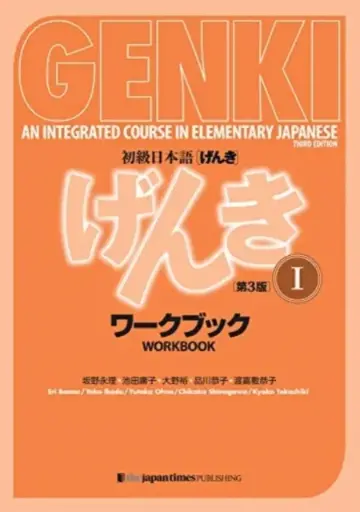 Genki: An Integrated Course in Elementary Japanese I - Workbook [third Edition]
